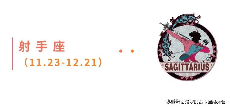 周星运速递（0224-0302)开元棋牌网站Morris塔罗 一(图7)
