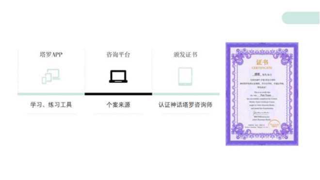 创始人亲授 手把手带你从0到职业塔罗师开元棋牌app2025年首发！神话塔罗(图3)