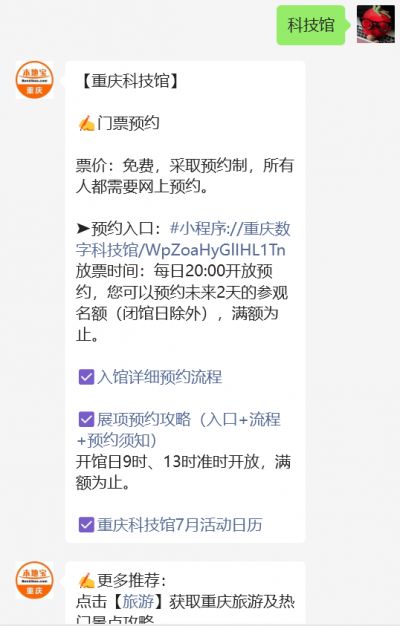 玩攻略(免费+收费)开元棋牌重庆科技馆游