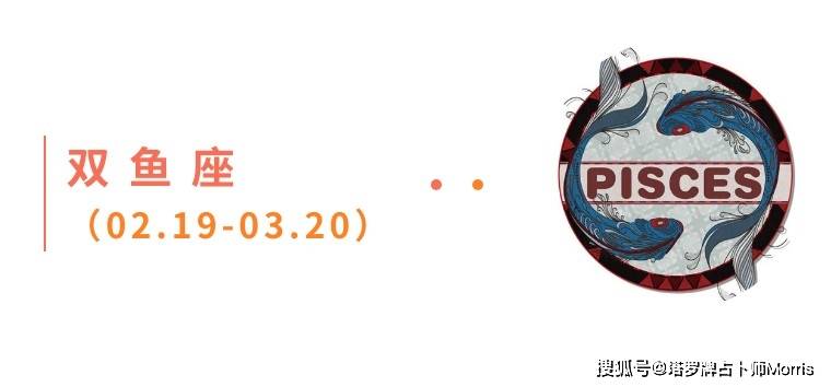 周星运速递（1103-1109)ky开元棋牌Morris塔罗 一(图4)