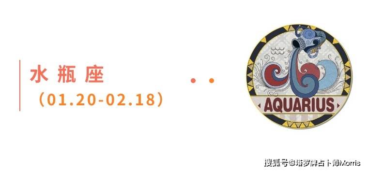 周星运速递（1103-1109)ky开元棋牌Morris塔罗 一(图9)